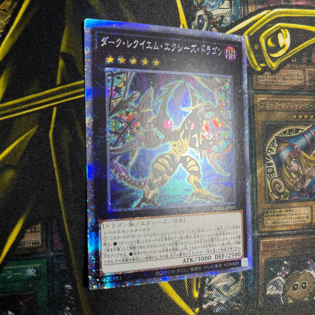メルカリ便 遊戯王 ダークレクイエムエクシーズドラゴン プリズマ プリシク