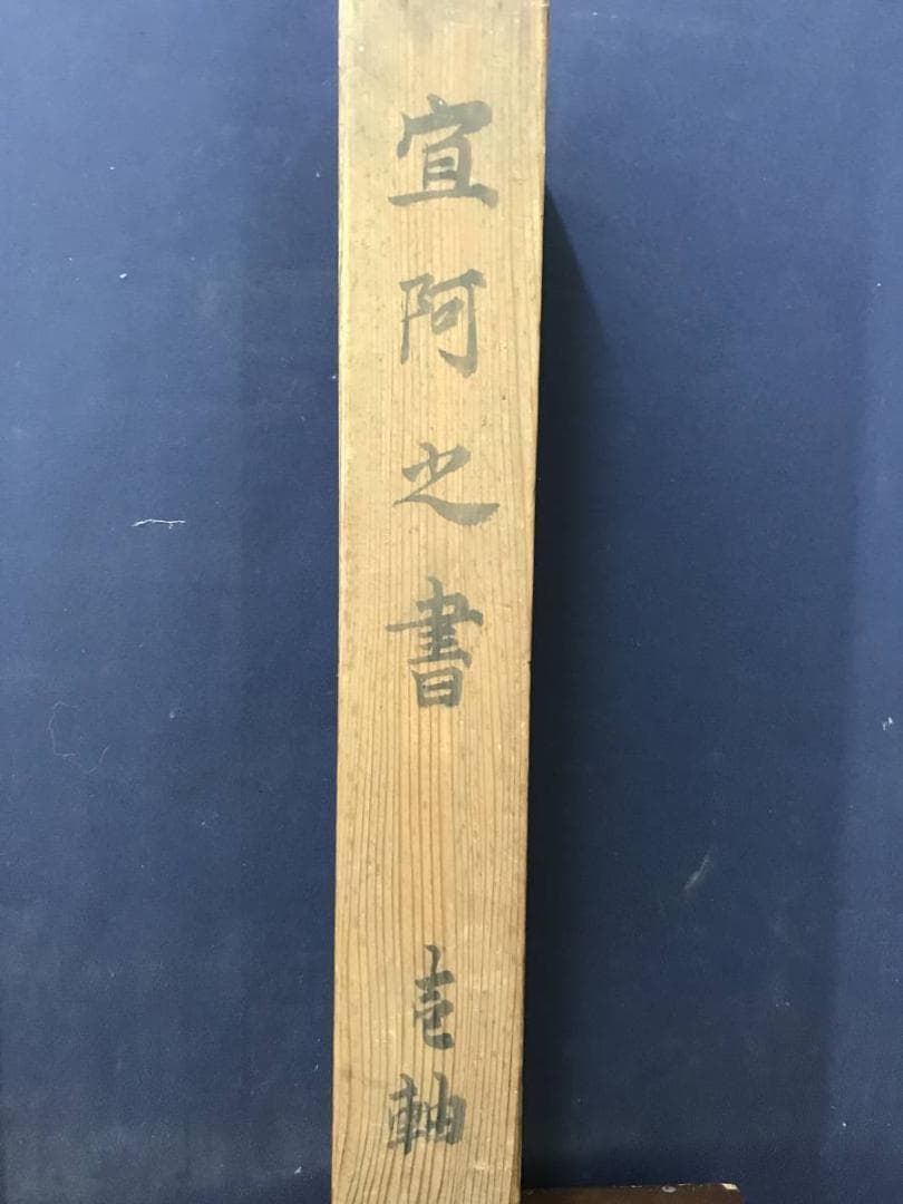 【真作】香川宣阿/鵜の発/俳句/江戸時代前期-中期/掛軸/名家伝来/AC-410