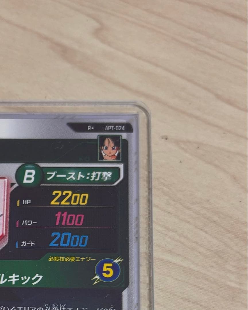 ドラゴンボールカード アドバンスパック ビーデパラレル