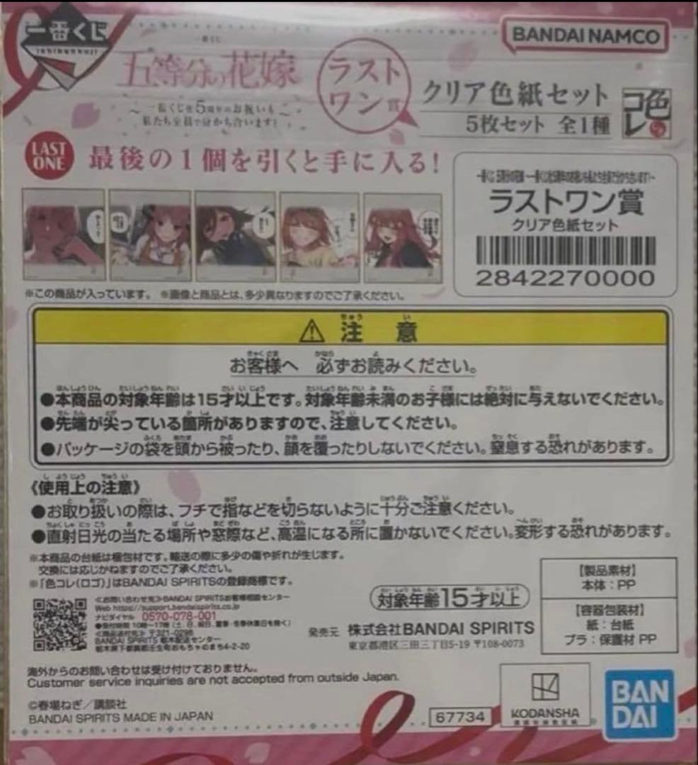 五等分の花嫁 一番くじ ラストワン賞 クリア色紙セット