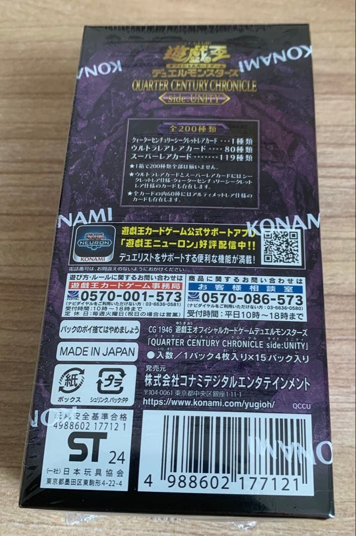 クォーターセンチュリークロニクル　サイドユニティ