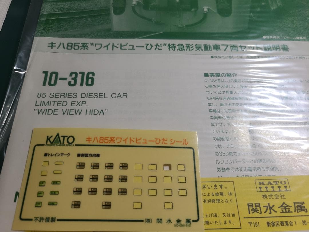 KATO 10-316 キハ85系　ワイドビューひだ　室内灯付