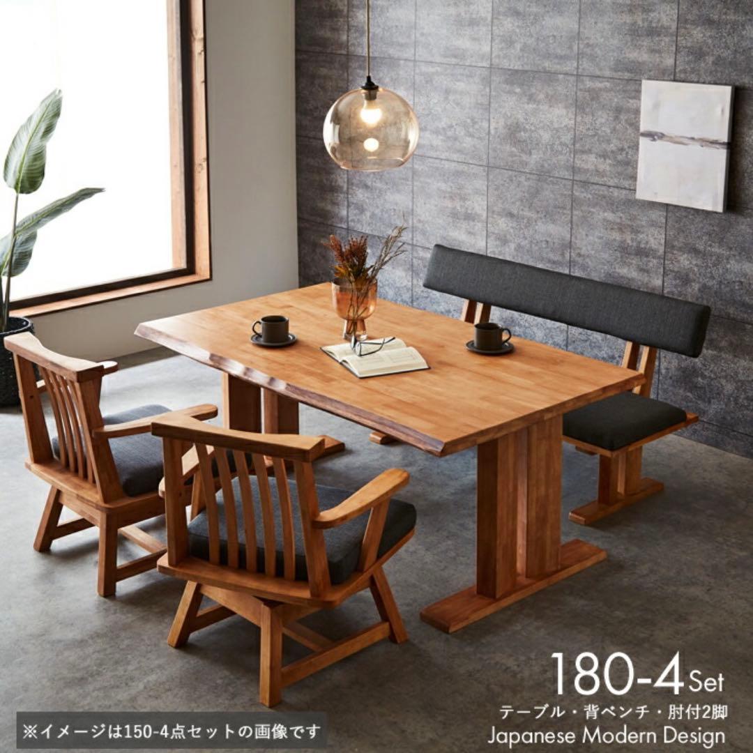 送料込 ダイニングチェア 回転椅子 360度回転 無垢 集成材 和モダン