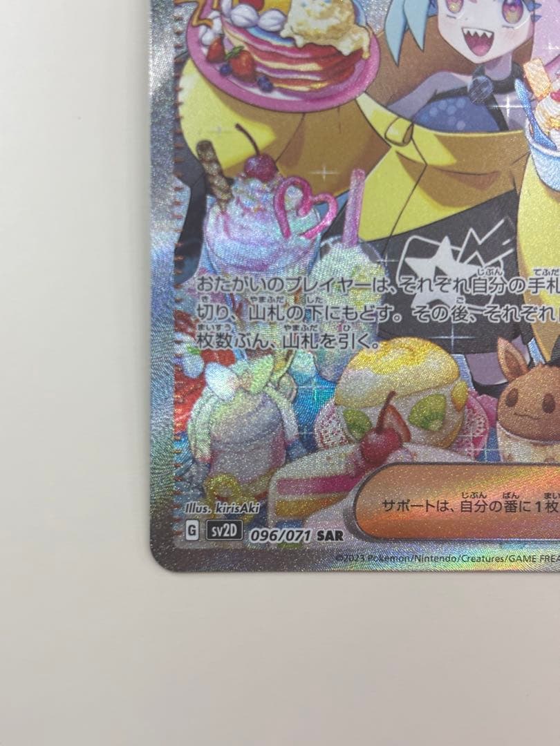 ポケモンカード　ナンジャモsar