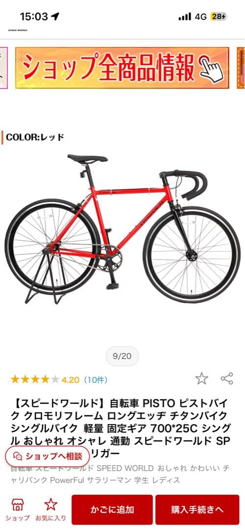 レッド ピストバイク 700C ドロップハンドル