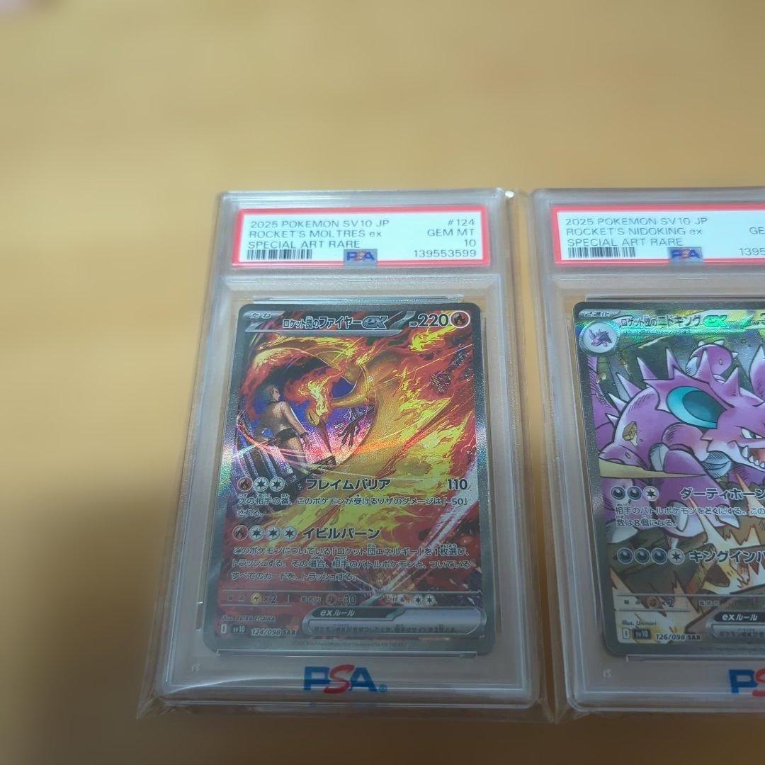ポケカ ロケット団のファイヤーex ニドキング クロバット PSA10 3連番