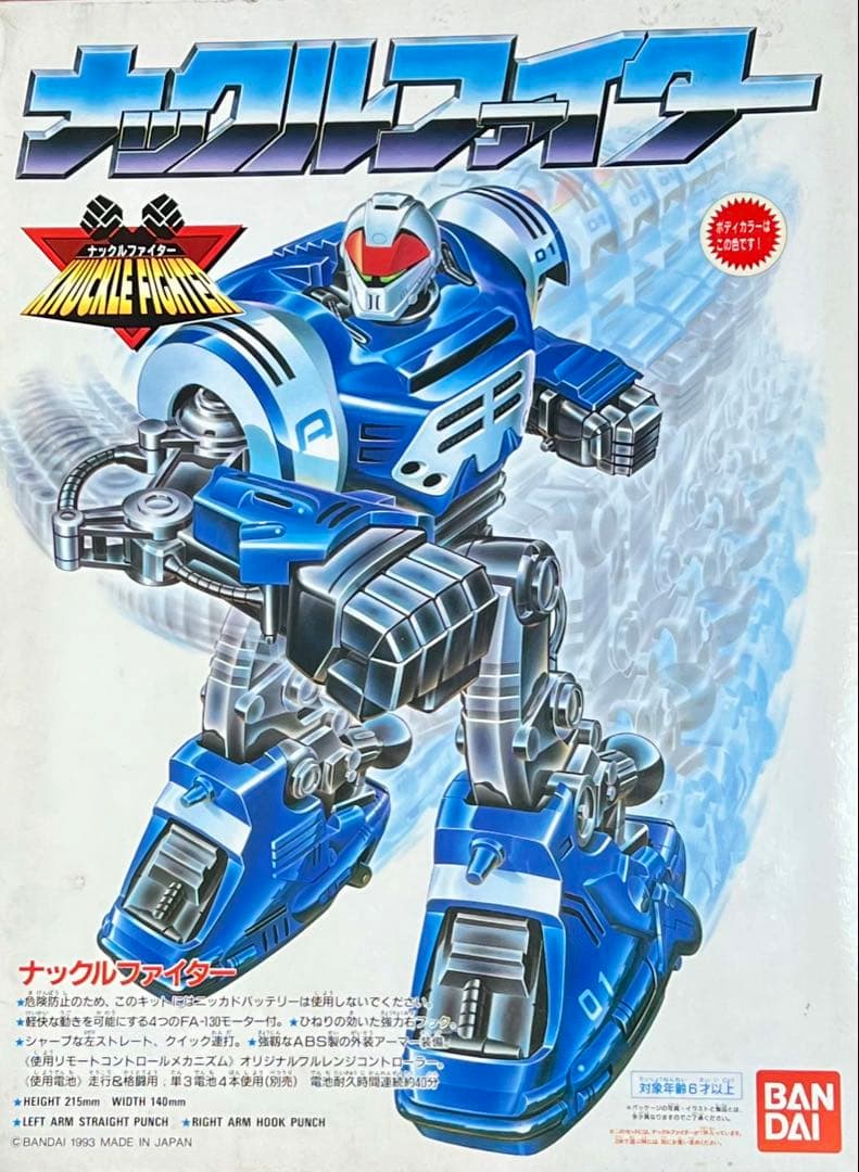【激レア】Panasonic ナックルファイター 2点セット