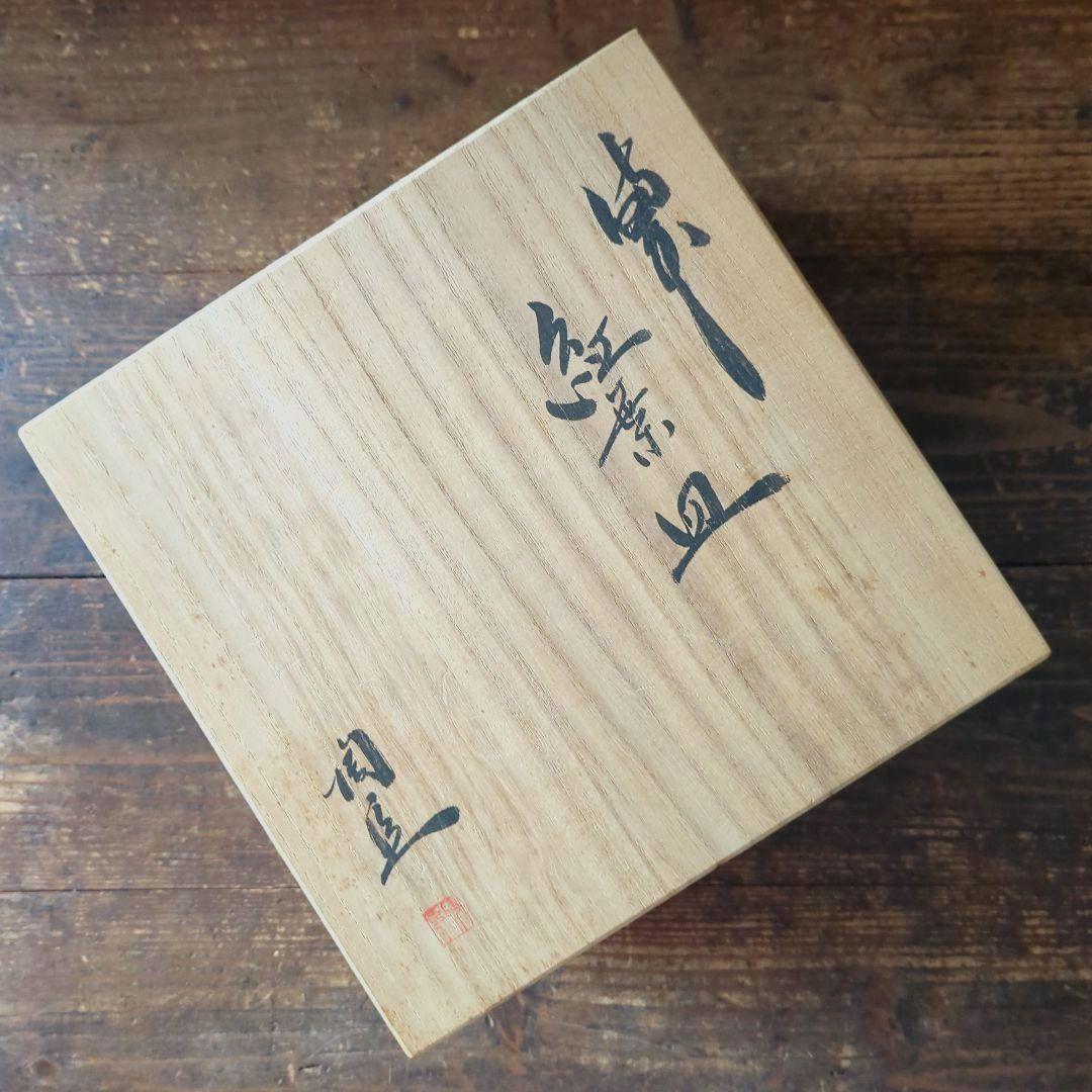 骨董品　陶芸　茶道具　備前焼　藤原陶臣　向付　料亭　割烹　紅葉銘々皿　葉皿　5枚