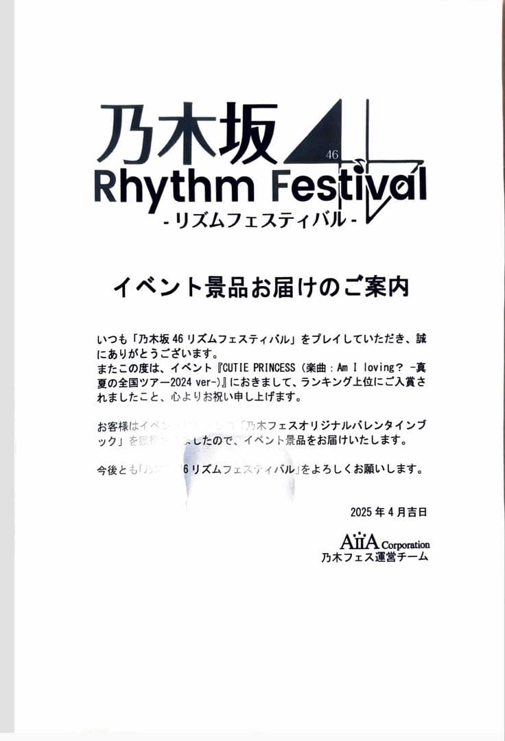 な*な様 乃木坂46 一ノ瀬美空　バレンタインブック直筆サイン