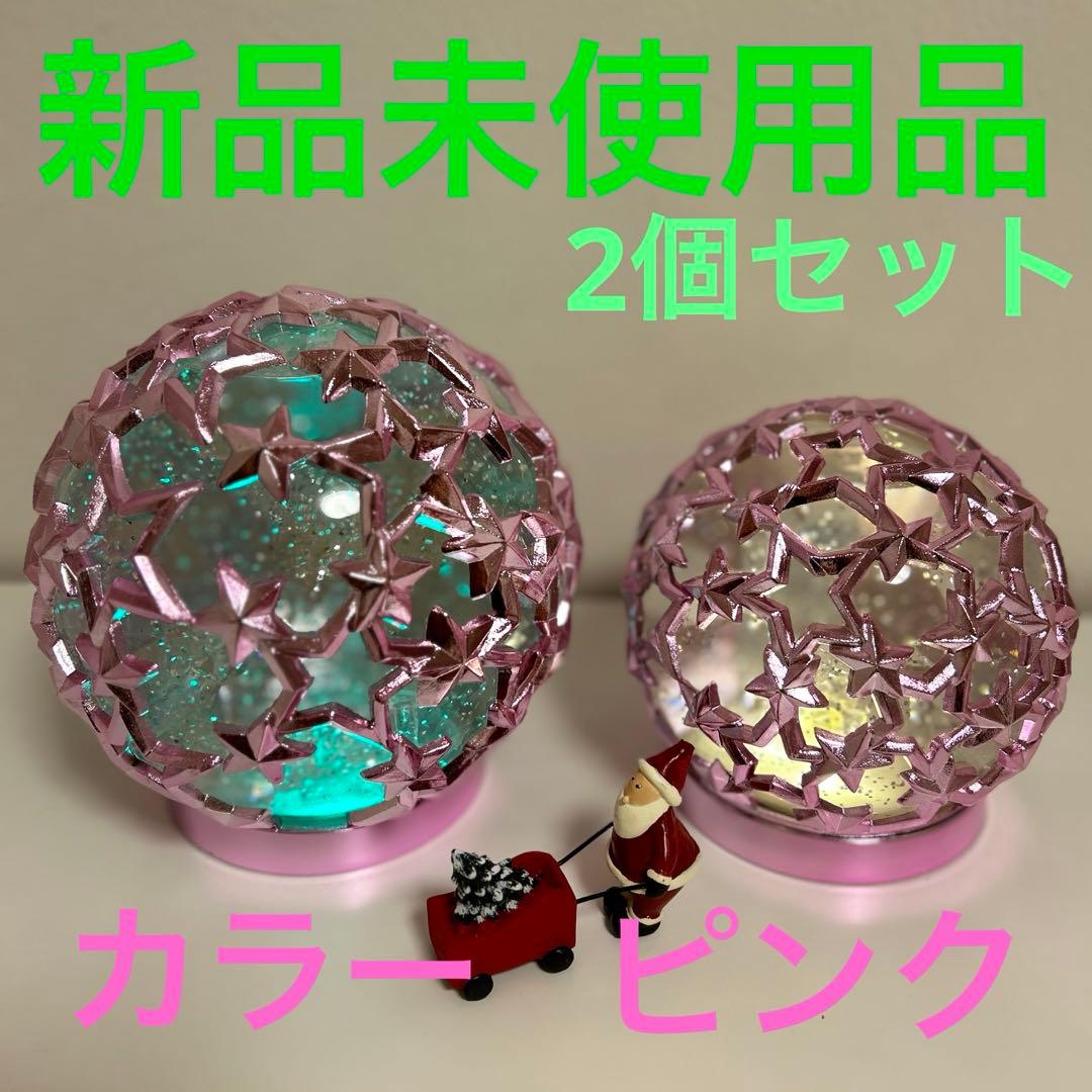 LUMIDAクリスマス　グリッターウォーターボール新品未使用品 大小2個　ピンク