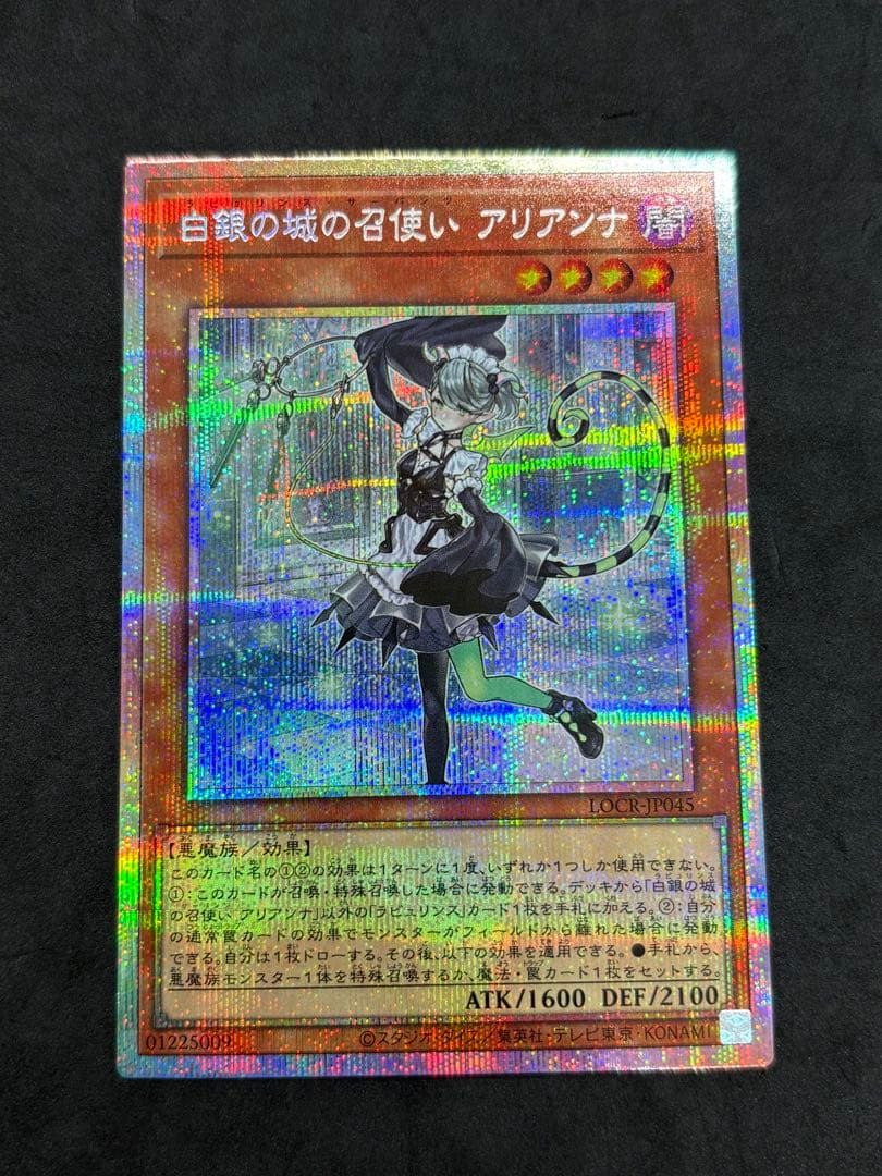 遊戯王　白銀の城の召使い アリアンナ　プリズマティックシークレットレア　3枚