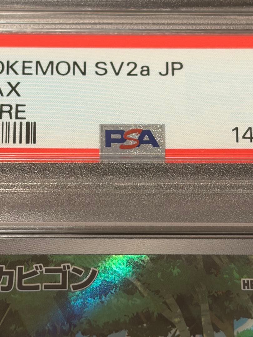 【PSA10】ポケモンカード　カビゴンAR 181/165