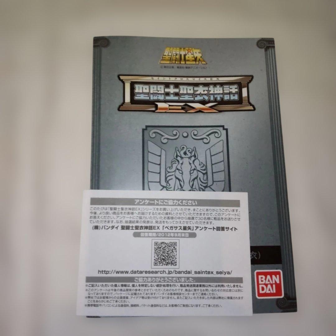 聖闘士聖衣神話EX ペガサス星矢(新生青銅聖衣)