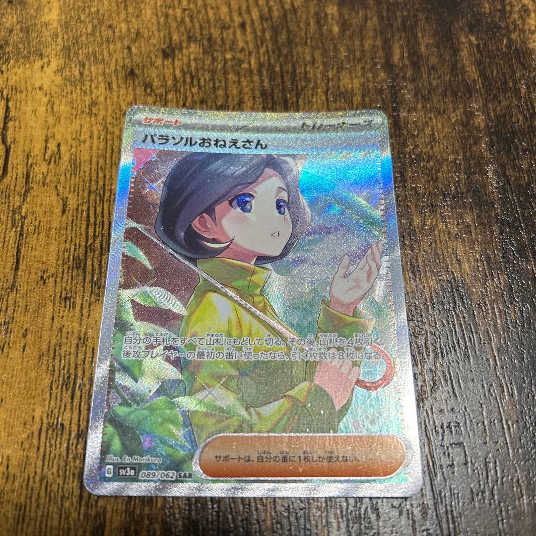 パラソルおねえさんSAR 3枚セット