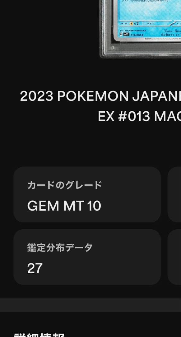 神イラスト‼️ PSA10 世界で27枚‼️ 超絶希少　コイキング　013