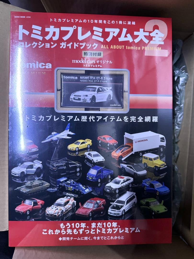 【3冊セット】トミカプレミアム大全2 タカラトミー NISMO R34 GT-R