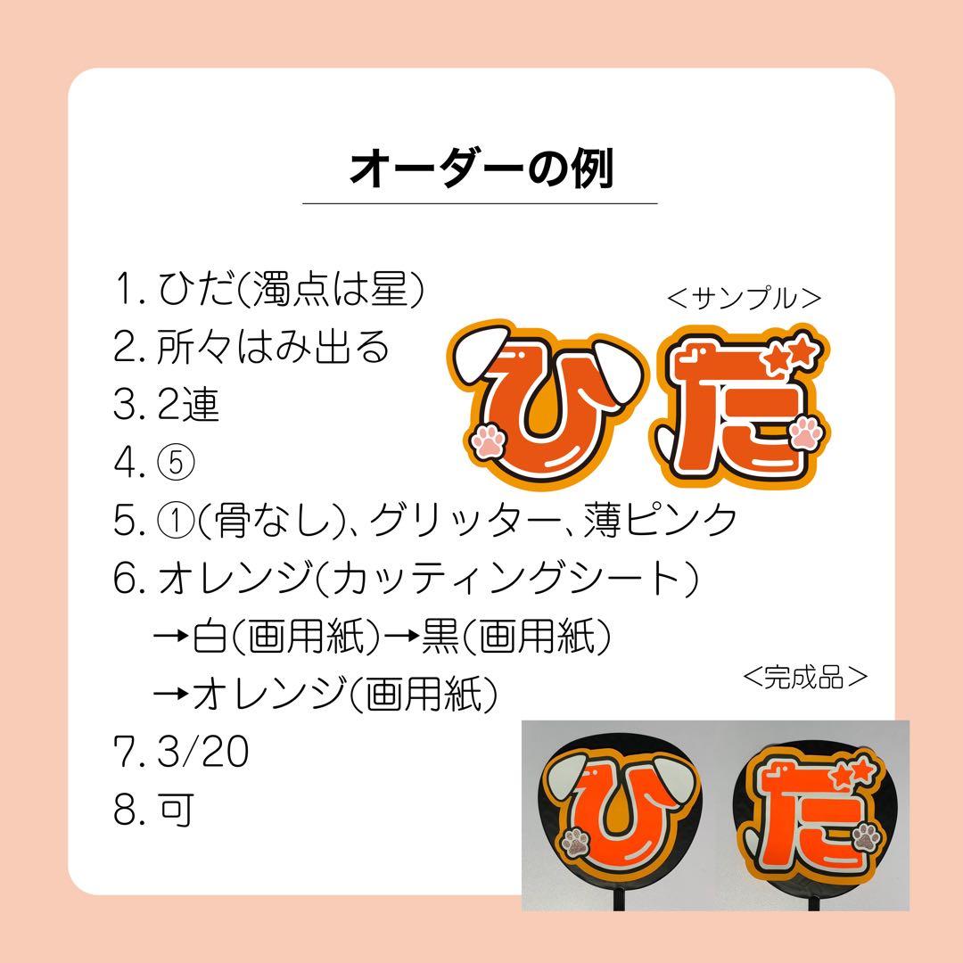 うちわ文字 オーダー受付ページ