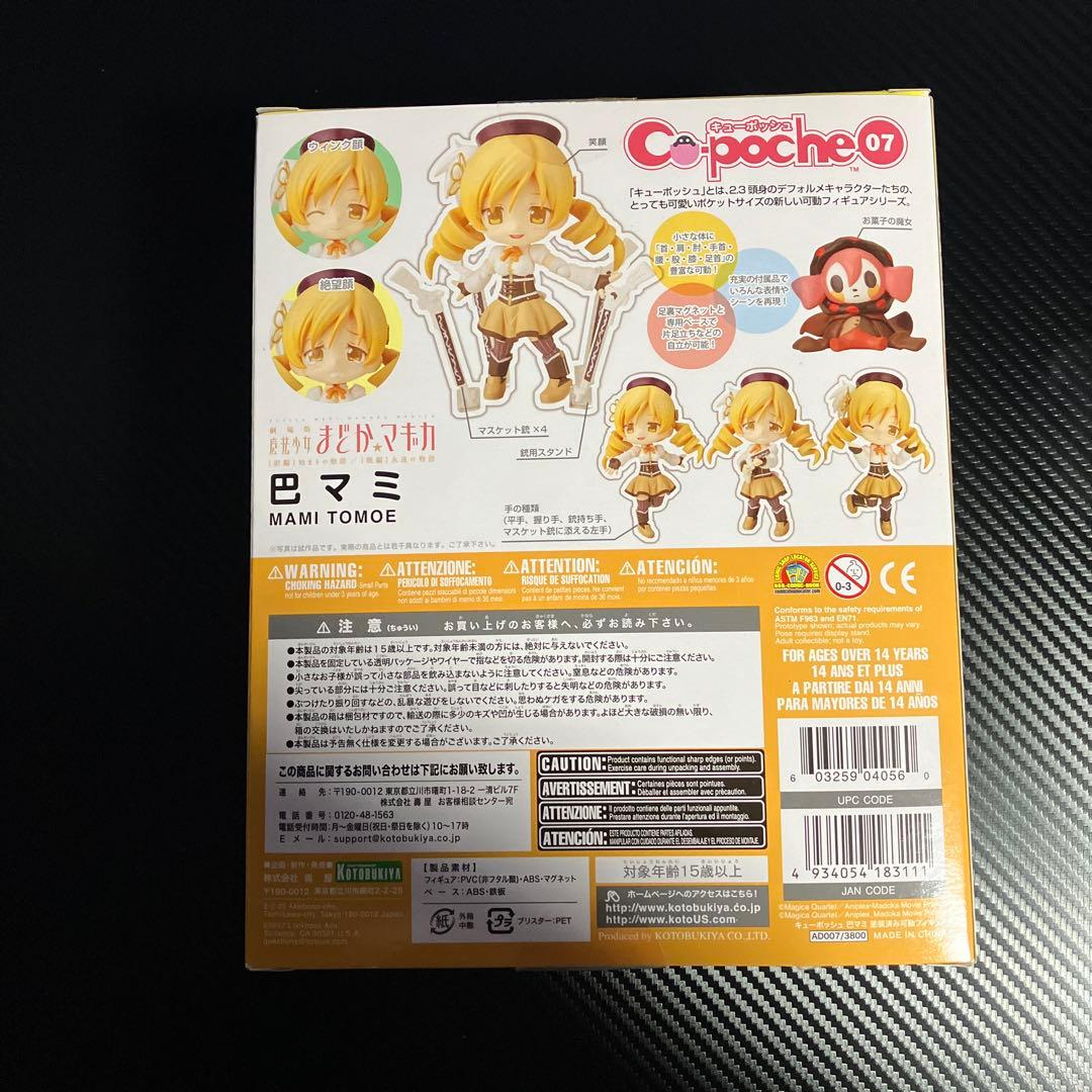 巴マミ キューポッシュ　フィギュア