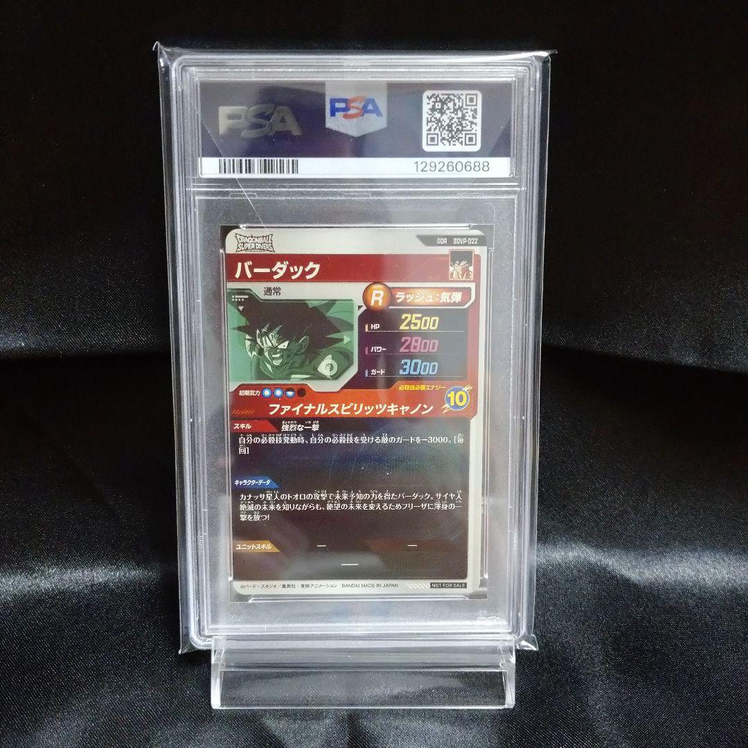 P*n様 ドラゴンボールゴッドレア 孫悟空PSA8 ベジータPSA9 バーダック