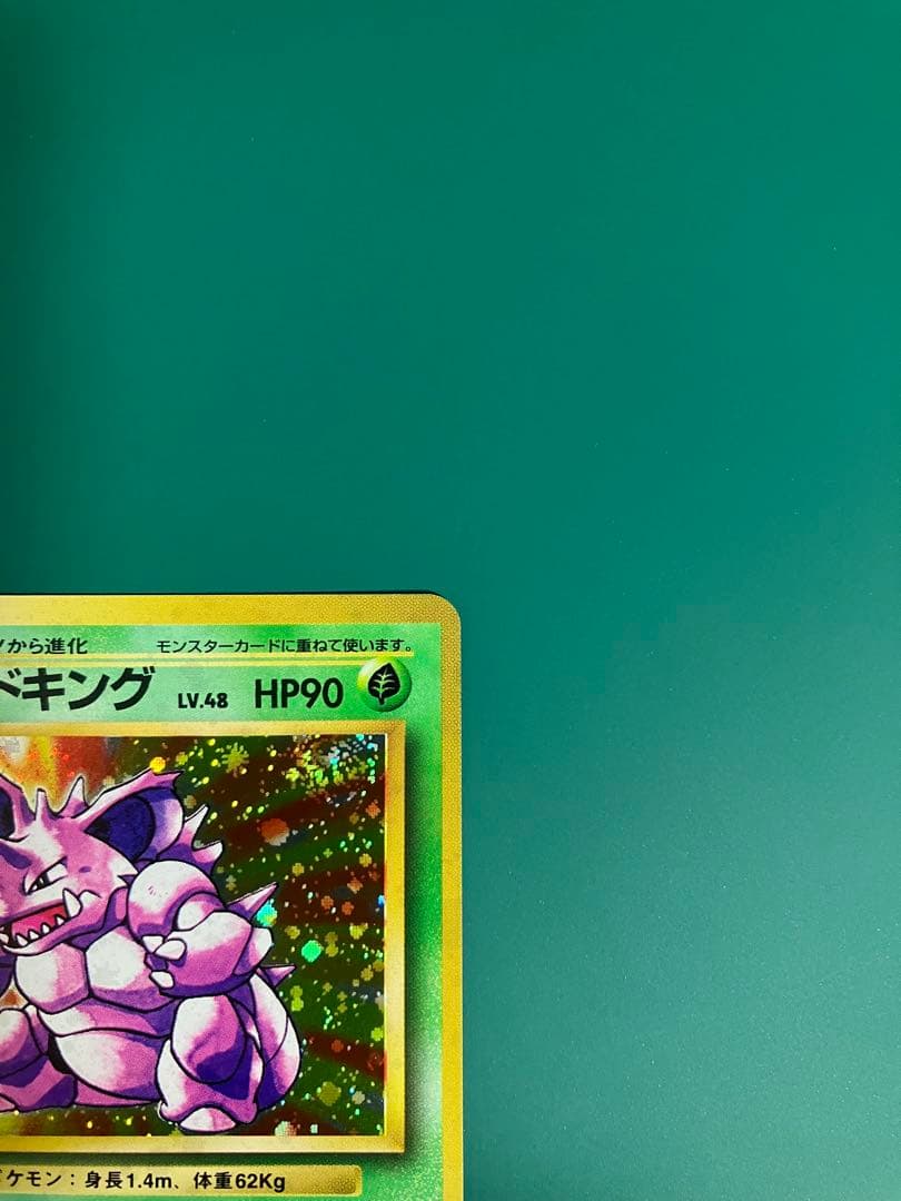 【極美品】ニドキング ★ 第1弾拡張パック【渦巻ホロ】