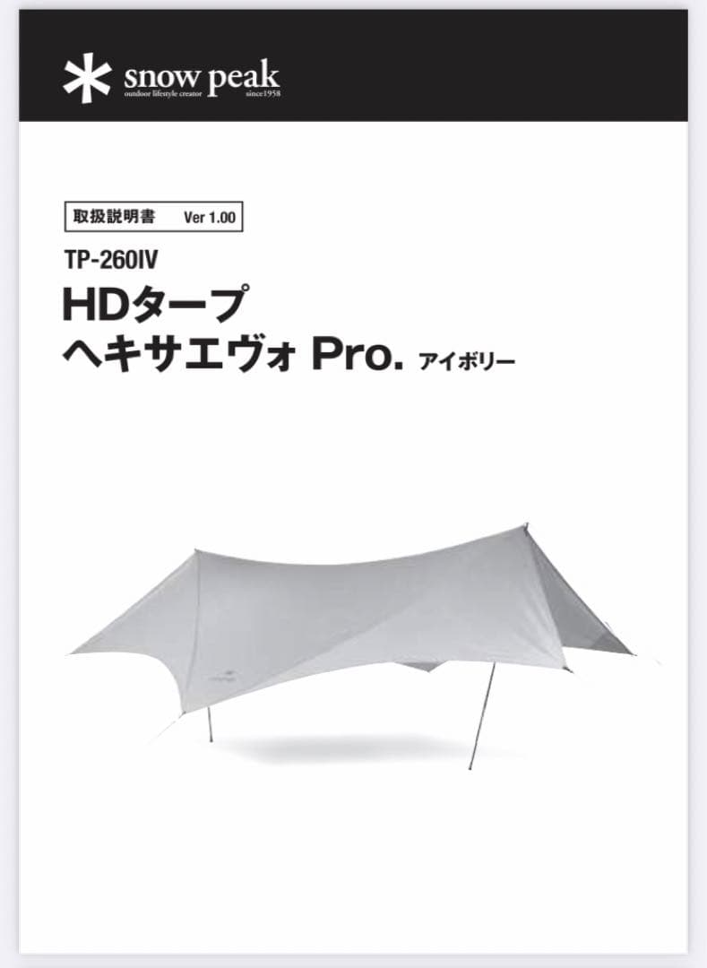 スノーピーク　HDタープ ヘキサエヴォ Pro.アイボリー