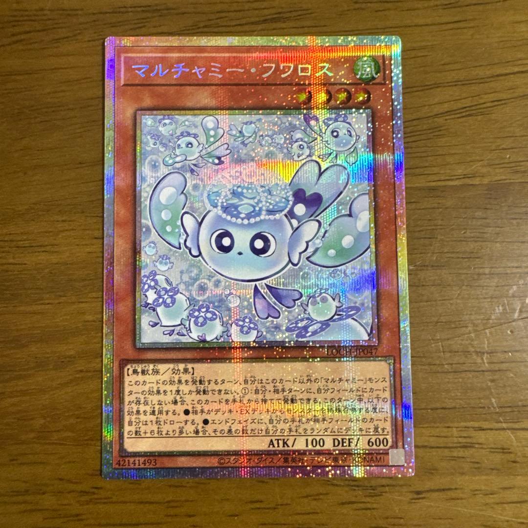 遊戯王 マルチャミー・フワロス 3枚 プリズマ プリシク