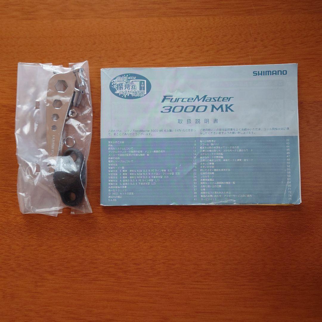 Shimano 　フォースマスター3000MK