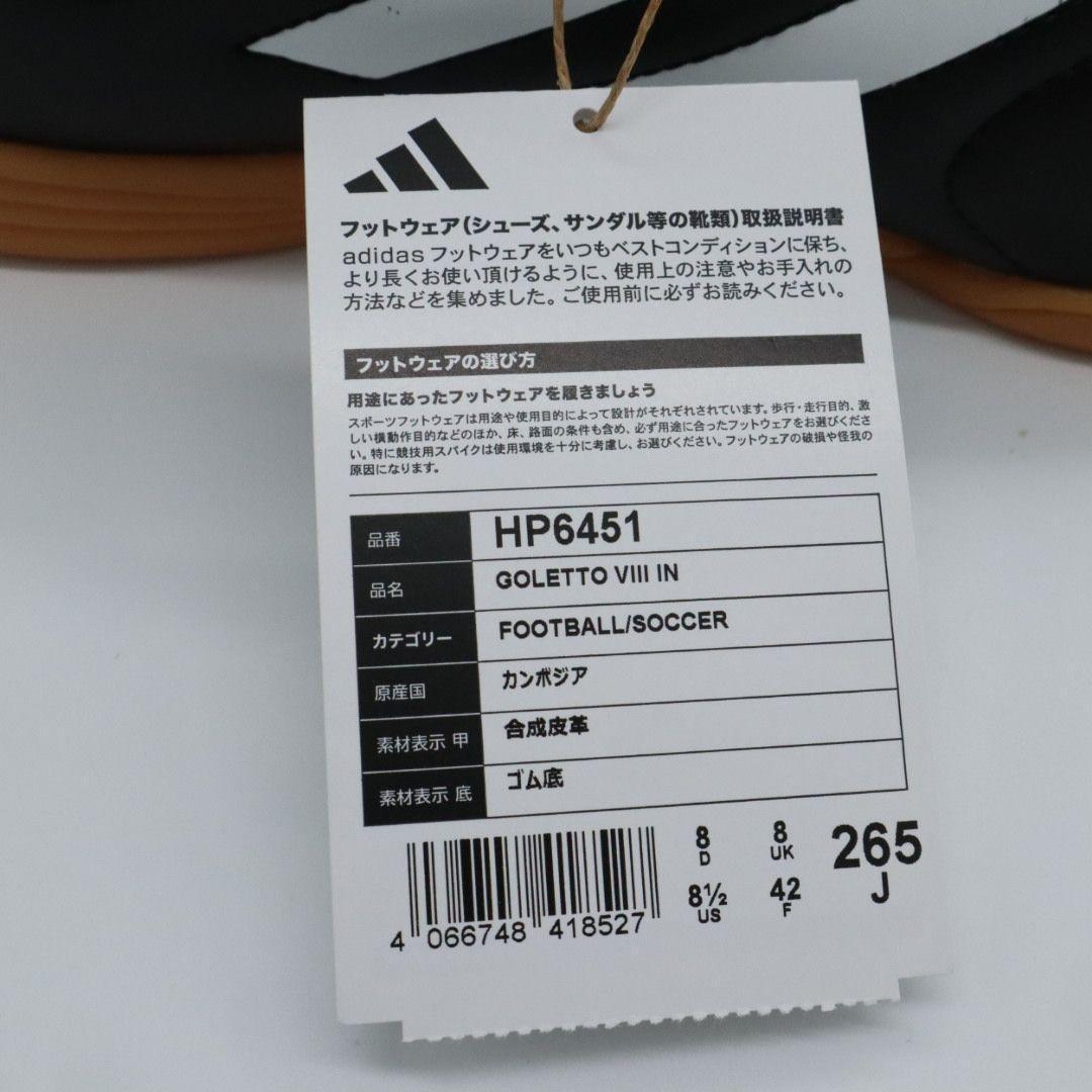 新品　アディダス adidas メンズ フットサルシューズ ゴレット26.5cm