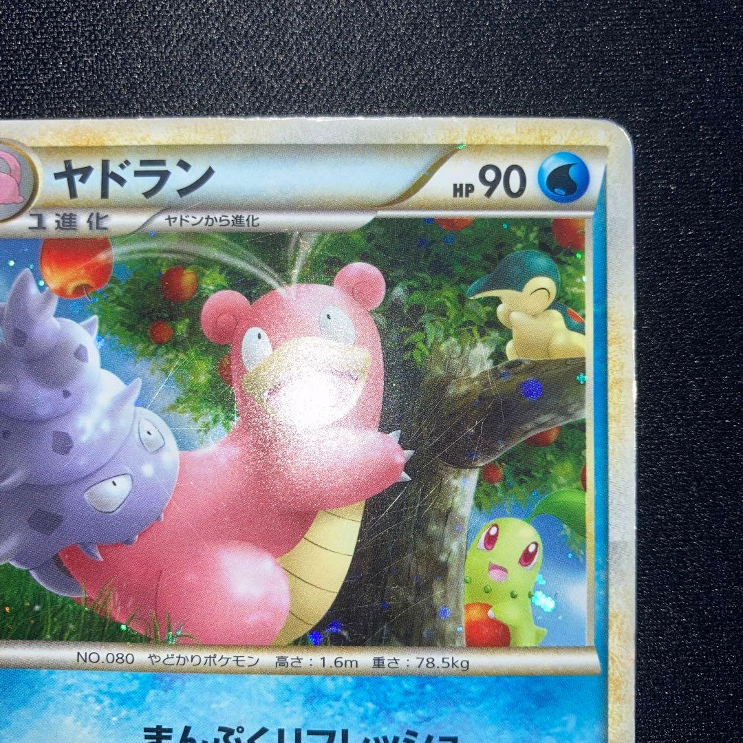 特価品　ヤドラン ドミノピザ　029/L-P