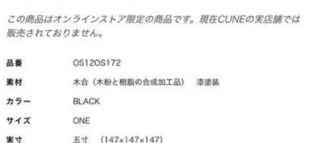 CUNEキューン　漆塗り3段重箱　未使用新品