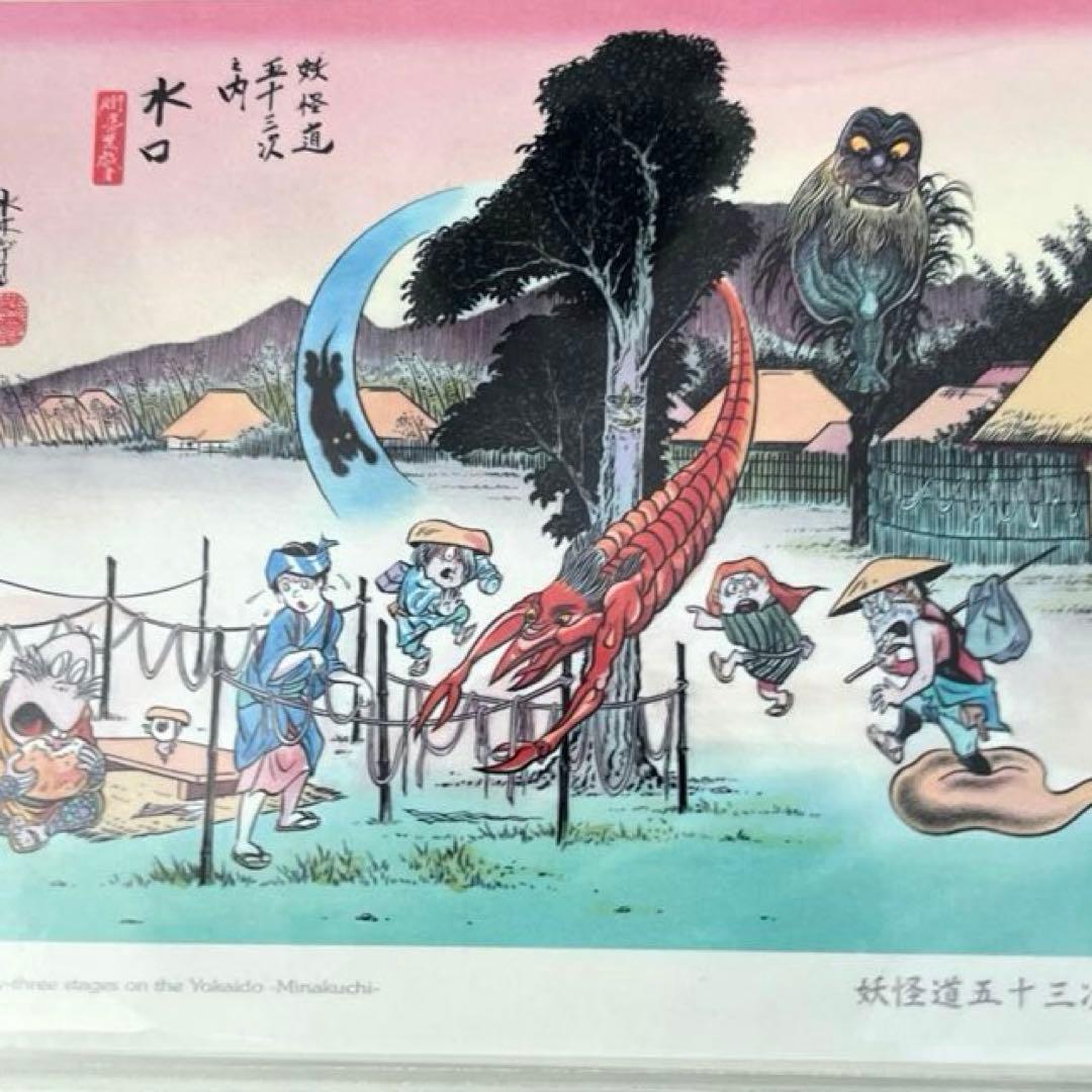 ゲゲゲの鬼太郎　妖怪道五十三次　ポストカード　セット売り　アニメ　レア　箱付