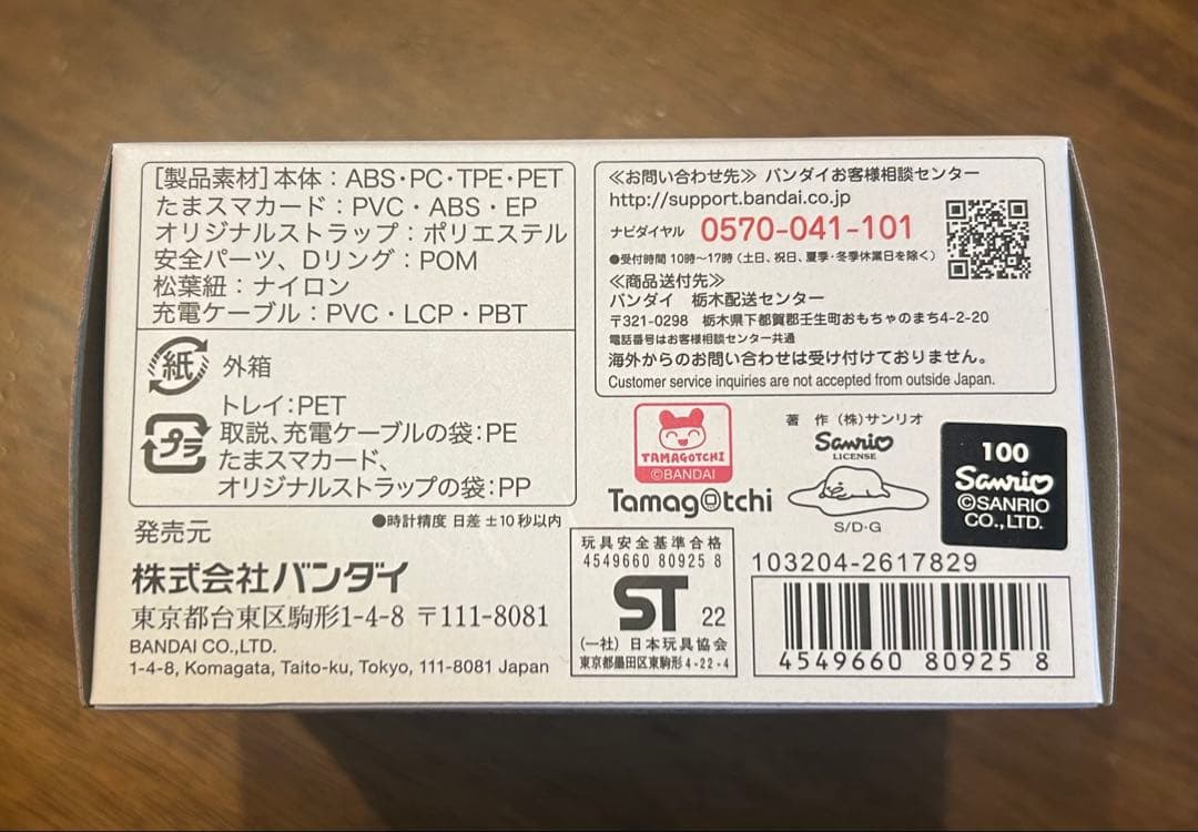 新品未使用 たまごっち スマート サンリオ キャラクターズ