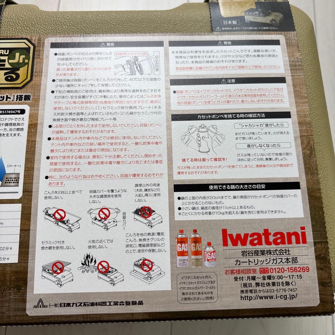 Iwatani タフまる Jr. アウトドアカセットコンロ