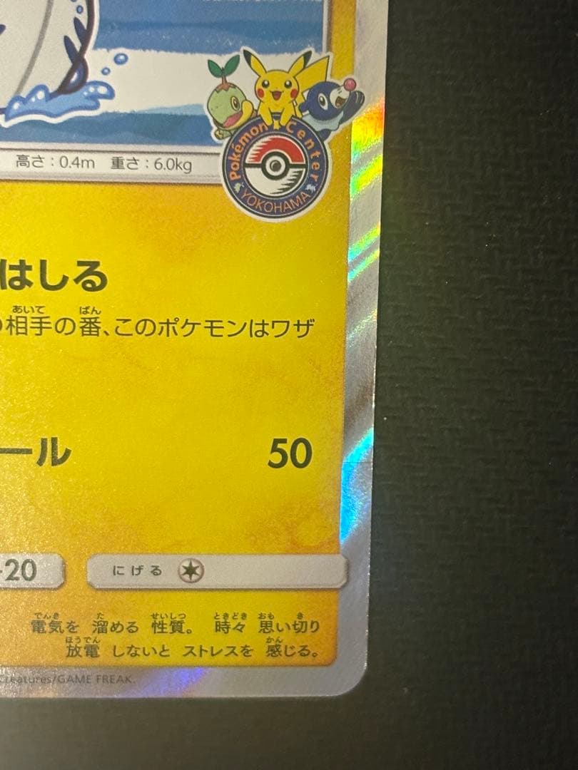 ヨコハマのピカチュウ 美品 センタリング良好