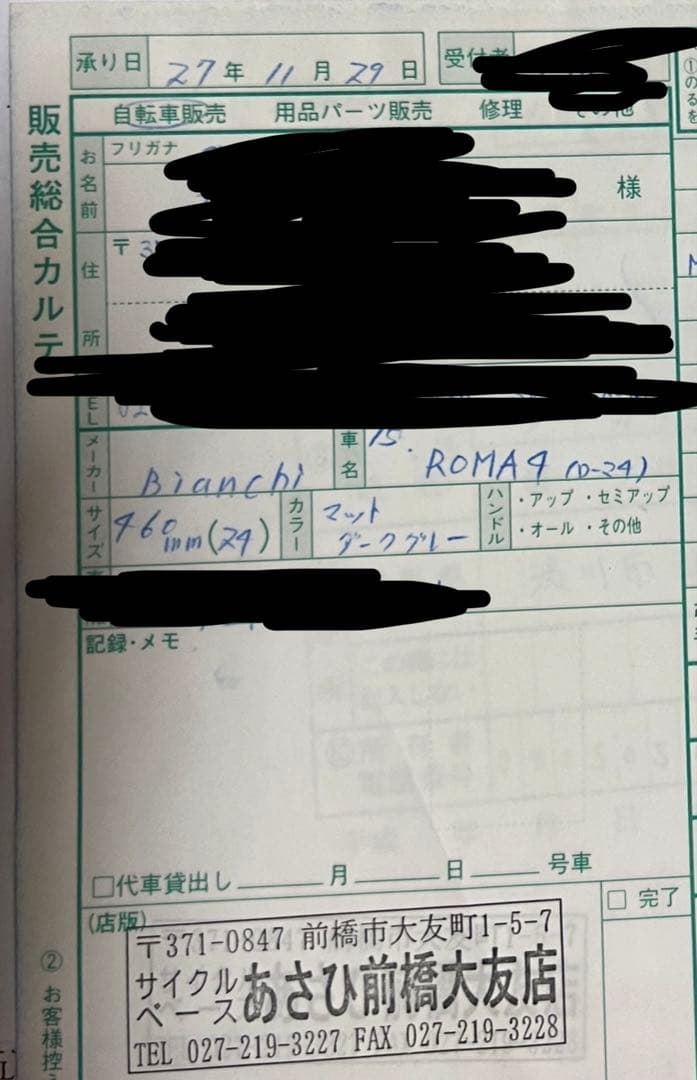 【引取限定】Bianchi ビアンキ クロスバイク アルミフレーム ブラック