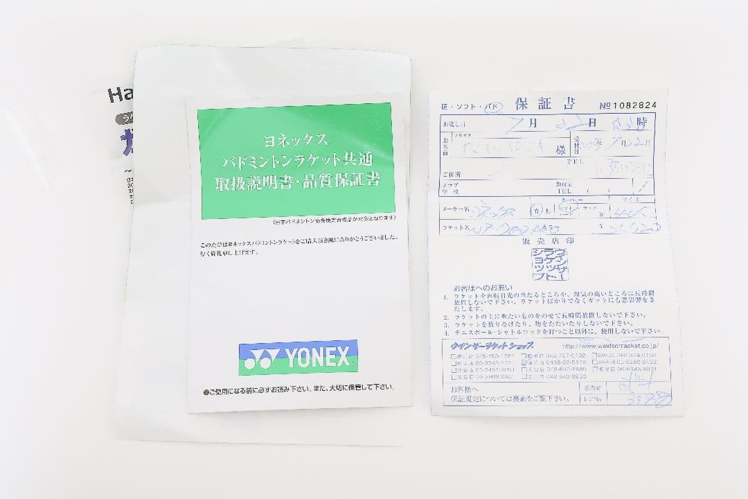YONEX ナノフレア700 PRO 4UG5 フレーム上部に小傷あり 保証書付