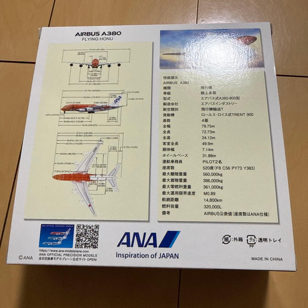 航空機・ヘリコプター ANA AIRBUS A380 FLYING HONU JA383A