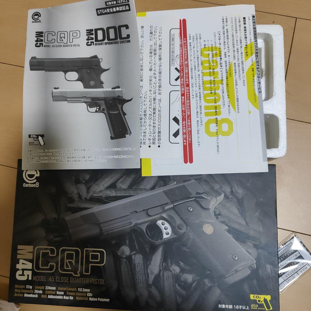Carbon8 CQP M45 エアソフトガン