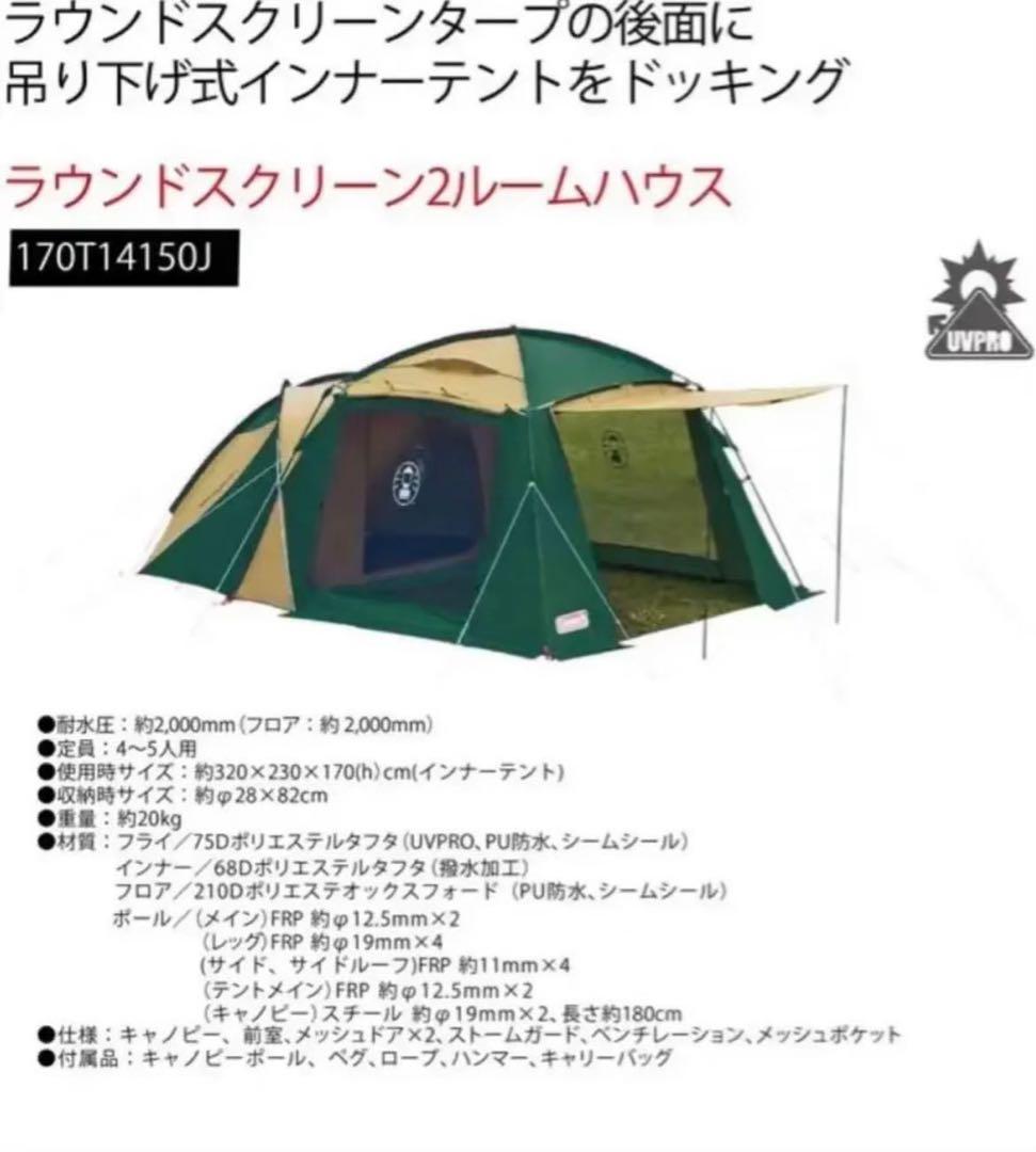 コールマン☆2ルームテント☆ラウンドスクリーン2ルームハウス☆スタートパッケージ