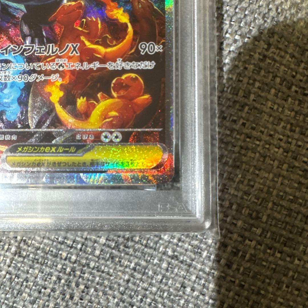 メガリザードンX ex sar psa9 ワンオーナー品