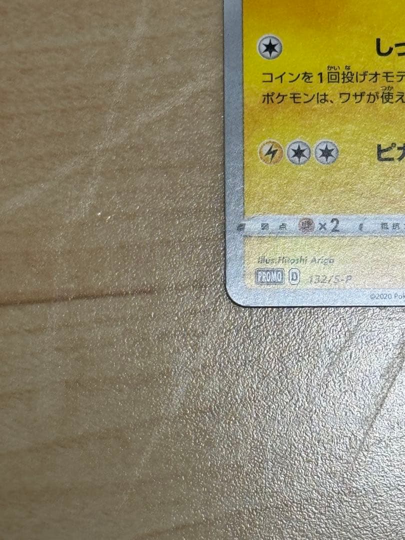 ピカチュウ：「ローソンVスタートキャンペーン」 PROMO S-Pプロモカード…