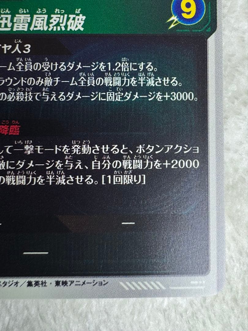 孫悟空 GDR★ パラレル 美品 APT-006 アドバンスパック40th