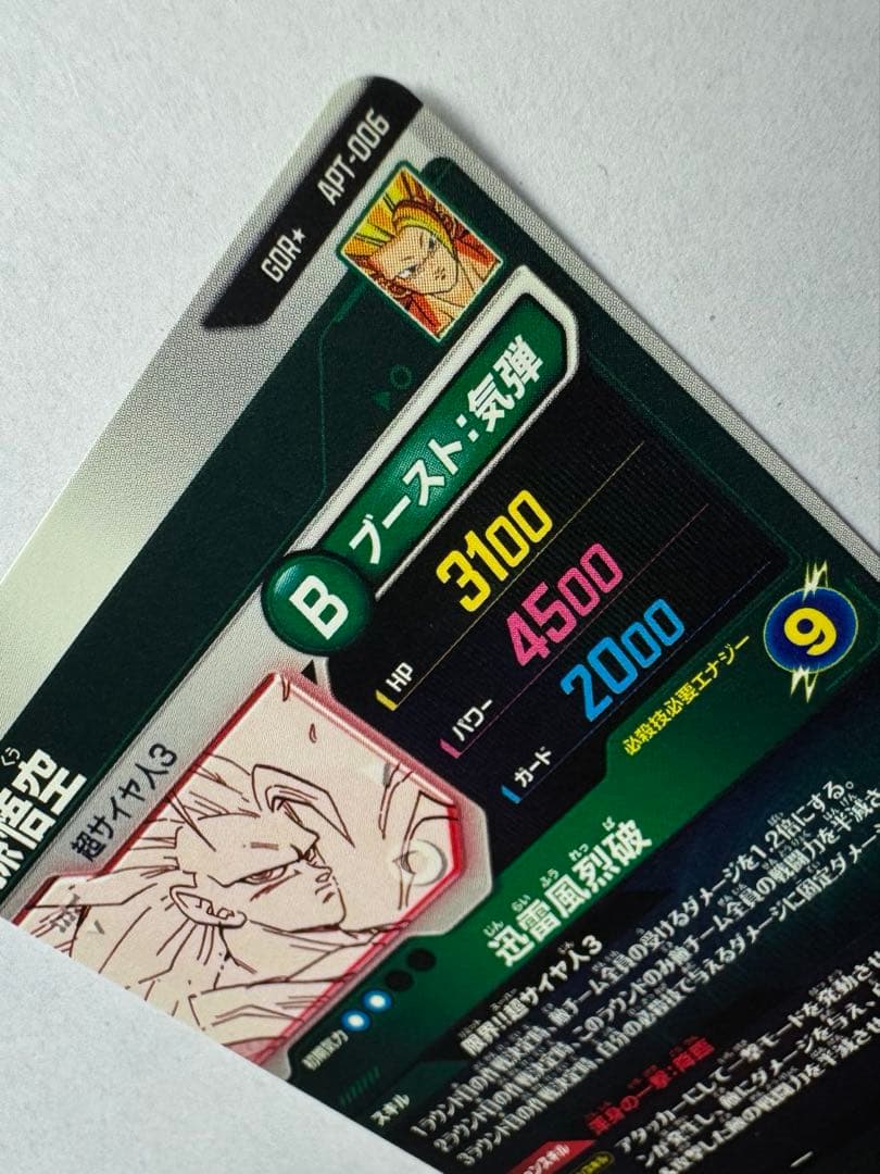 孫悟空 GDR★ パラレル 美品 APT-006 アドバンスパック40th