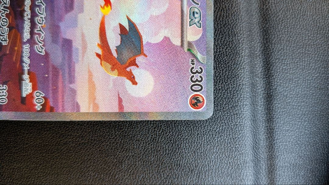 リザードンex SAR ポケモンカード151 SV2a ポケモンカード