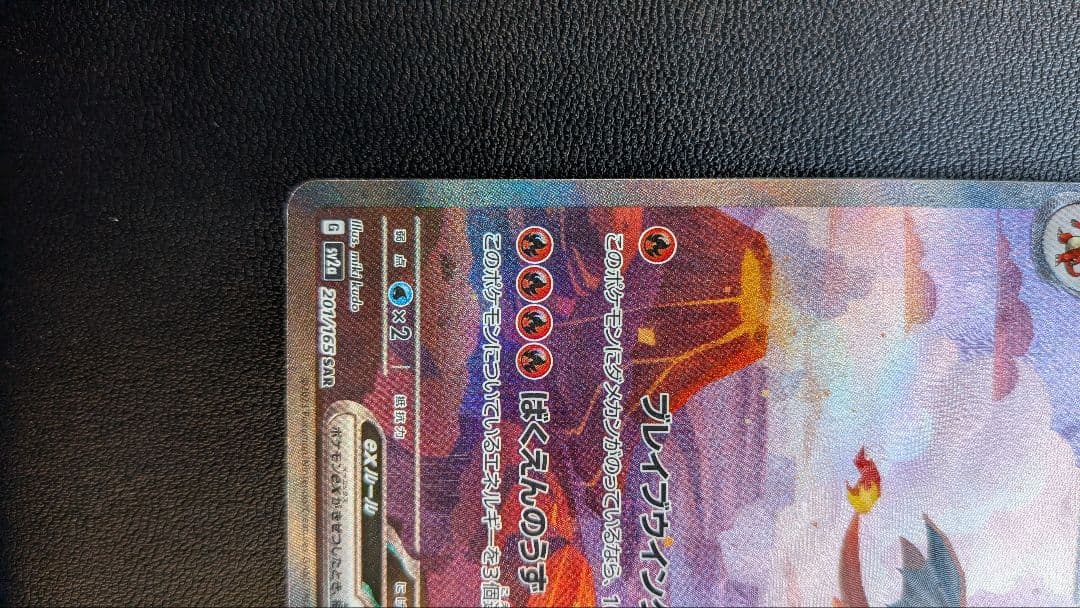 リザードンex SAR ポケモンカード151 SV2a ポケモンカード