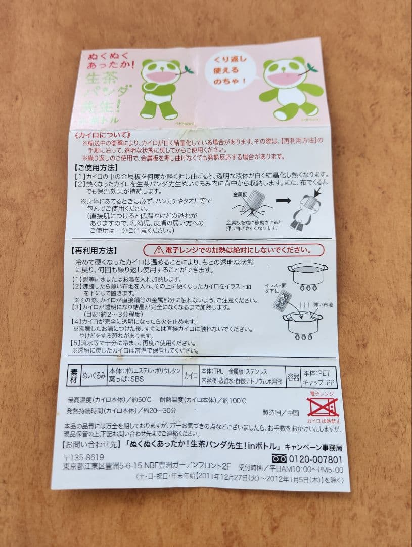 生茶パンダ先生インボトル　約１５年前のノベルティグッズ　非売品
