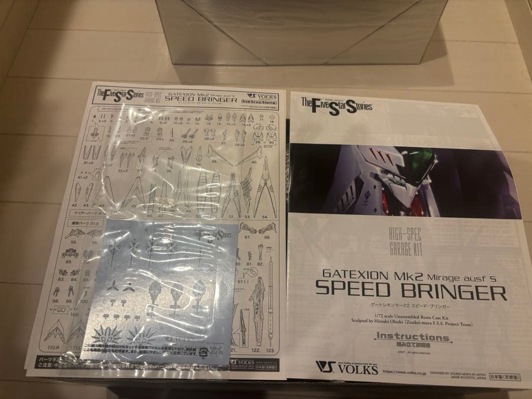 HSGK 1/72ゲートシオンマーク2スピード・ブリンガー VOLKS