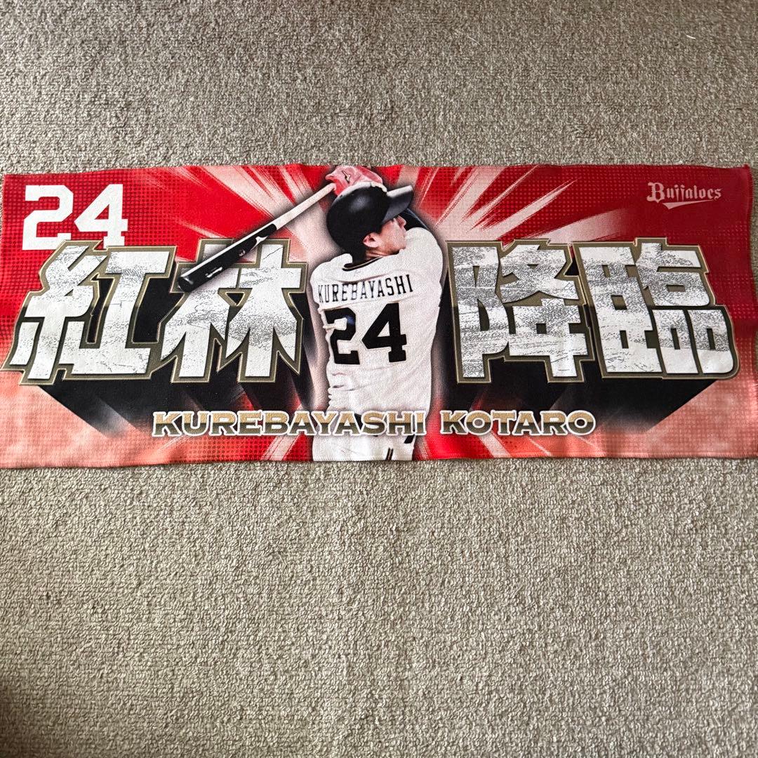 Buffaloes オリックスバファローズ　紅林弘太郎　ユニフォーム 24