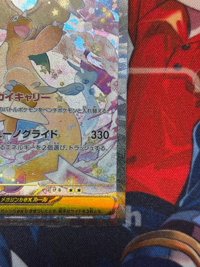 メガカイリューex SAR 美品