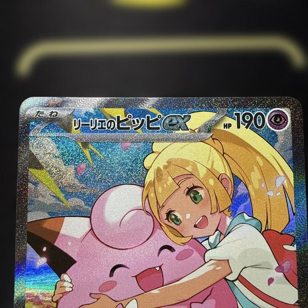美品　リーリエのピッピex スタートデッキ100 自引き後スリーブ